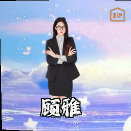 顾雅
